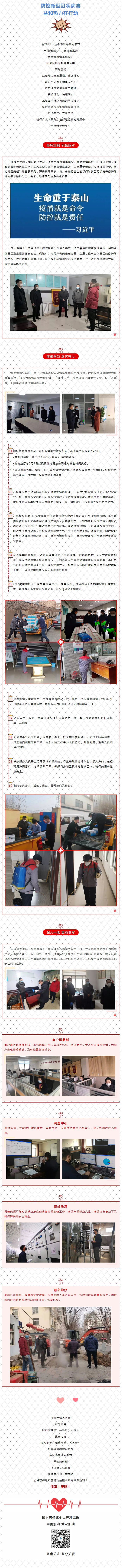 抗擊疫情，力保供熱，益和熱力在行動！_看圖王