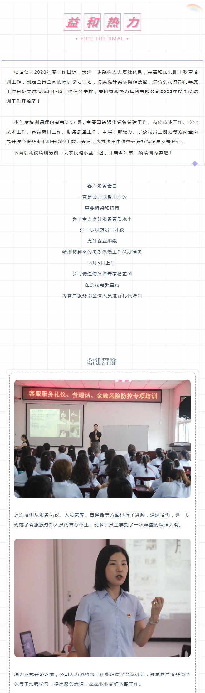 強化禮儀培訓(xùn)，打造更完美的益和人！_01