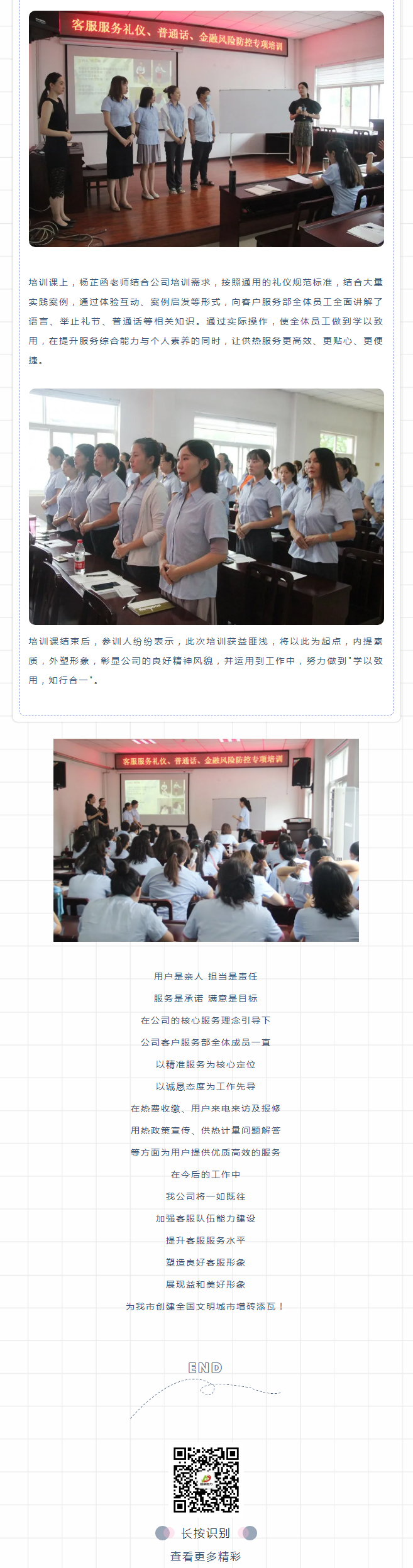 強化禮儀培訓(xùn)，打造更完美的益和人！_02