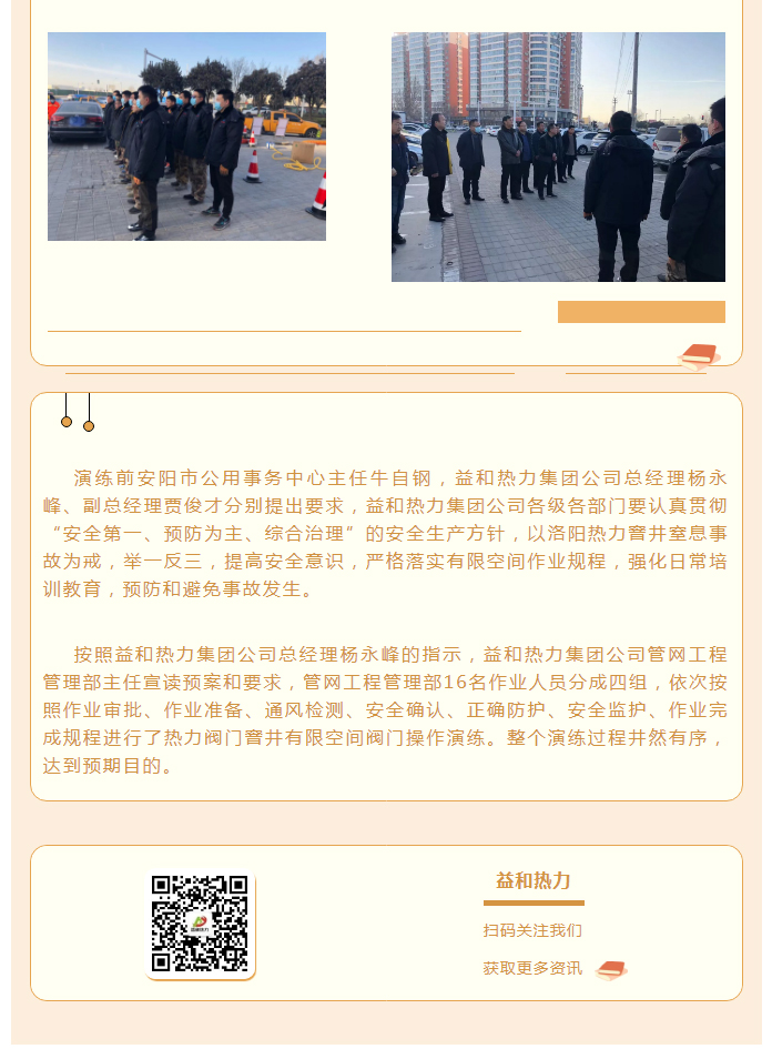 為加強(qiáng)安全管理，益和熱力開展作業(yè)演練_02