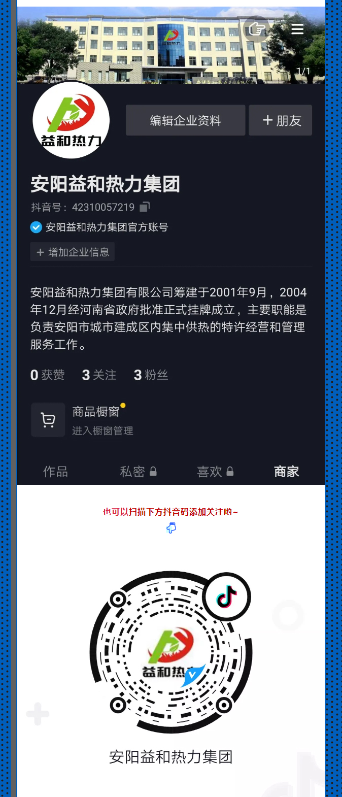 @所有安陽(yáng)人！益和熱力集團(tuán)官方抖音正式上線了！_03