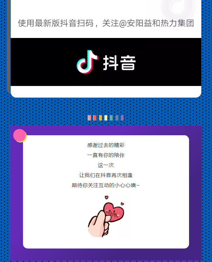 @所有安陽(yáng)人！益和熱力集團(tuán)官方抖音正式上線了！_04