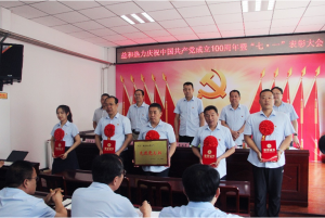 奮進(jìn)新征程！益和熱力組織召開慶祝建黨100周年七·一表彰大會(huì)暨黨史學(xué)習(xí)教育專題黨課活動(dòng)